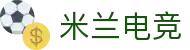 米兰电竞 - 传承竞技之魂，开启电竞新篇"